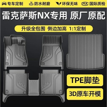 台灣版型 凌志Lexus 雷克薩斯 腳踏墊 立體防水腳踏墊 NX ES RX UX CT LS TPE腳踏墊立體腳踏墊