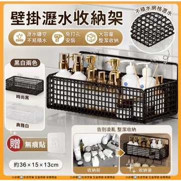 快速出貨🧊免打孔收納架 置物架  鐵藝 壁掛置物架  廚房收納架 瀝水架收納架 浴室置物架 鐵藝長方置物架