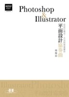 Photoshop & Illustrator平面設計協奏曲[二手書_良好]