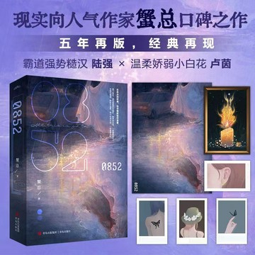【臺書屋】0852.新版 全2冊 100%正品 現代言情 蟹總 著