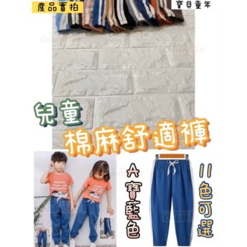 [ChildHood 寶貝童年] 在台現貨 兒童棉麻舒適褲 休閒褲 空調褲 戒尿布神褲 幼稚園神褲 兒童長褲 透氣舒適