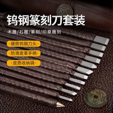 台灣發貨🔸鎢鋼篆刻刀✅玉雕篆刻刀 木工雕刻工具 雕刻刀套裝 石雕手工工具 木刻雕刻刀