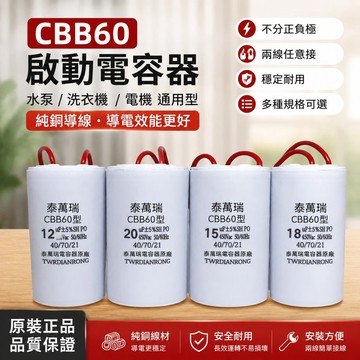 【可打統編】CBB60水泵洗衣機電機啓動電容器 6/7/8/10/12/18/20/35/30UF通用型 THRT