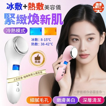 【公司現貨✅冷/熱模式切換】多功能冷熱導入儀 震動美容儀 離子冷熱美容儀 小紅書同款 美容導入儀 精華導入儀 仙女機