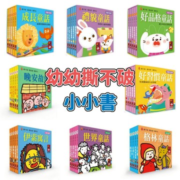 媽媽買 幼幼撕不破小小書 風車圖書 FOOD超人 撕不破 小小書 繪本 童書 故事書 厚紙書