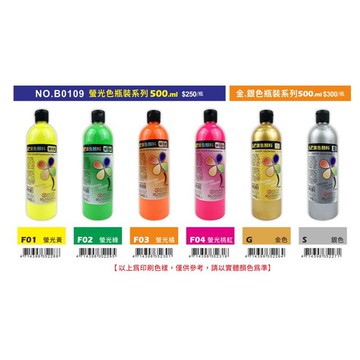 普思AP 500CC 廣告顏料-螢光色/金屬色*螢光橘