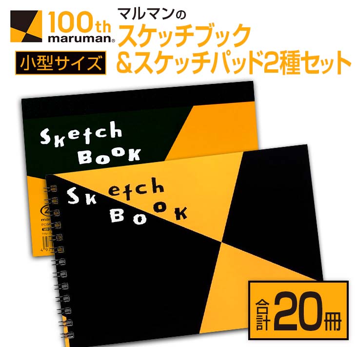 まとめ) マルマン スケッチブック F6 厚口 20枚 S86 1冊