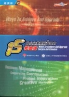 中小企業創新升級的15把金鑰（精裝）[二手書_良好]