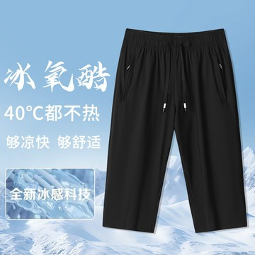 夏季速乾冰絲褲男 大尺碼M-7XL 時尚休閒運動褲 大碼男士舒適七分褲 運動褲 休閒褲 冰絲褲