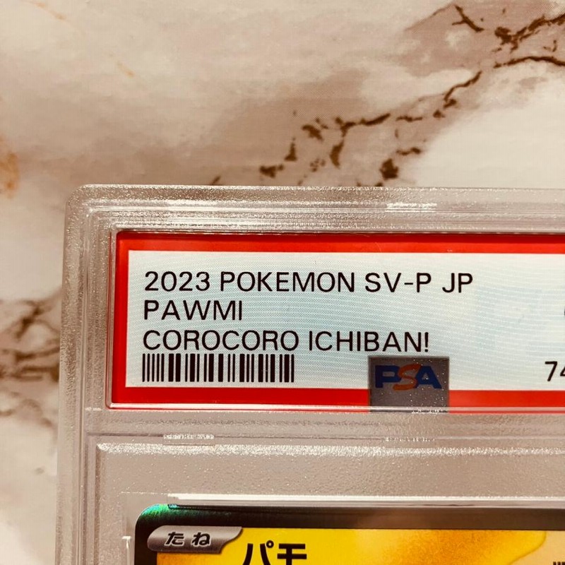 世界に71枚】 PSA10 パモ 035/SV-P プロモ コロコロイチバン