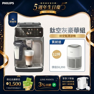 ★獨家送OATSIDE 燕麥奶+12坪清淨機AC0950★飛利浦LatteGo 雙溫萃取全自動義式咖啡機-鈦空灰(EP5548/62)