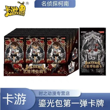 💥新品下殺💥卡遊正版名偵探柯南名推理收藏卡鎏光包第1彈動漫潮玩周邊收藏卡