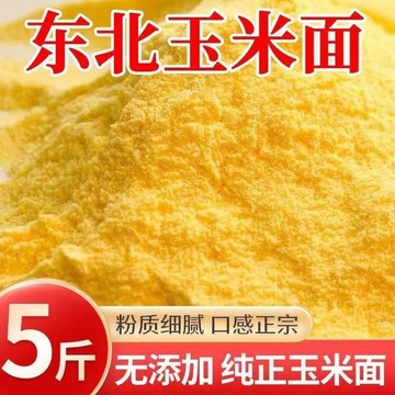 🔥熱銷中🔥東北正宗黃玉米麵農傢玉米粉細玉米麵商用批髮窩窩頭苞米麵無添加