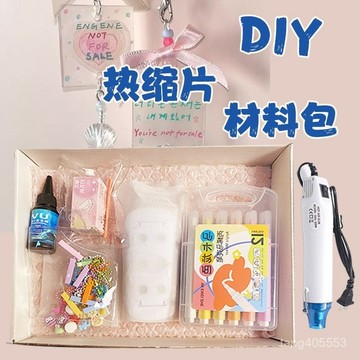 台灣熱賣 【假期福利】手工diy热缩片新手精选创意礼物材料DIY饰品配件0520 PNMF