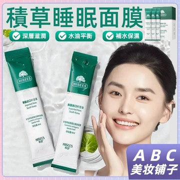 【在台現貨】積雪草免洗睡眠面膜 免沖洗 保溼面膜 晚安凍膜面膜 老虎面膜  懒人睡眠面膜貼 臉部保養 保濕補水 積雪草