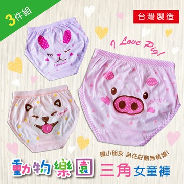 【福星】可愛動物樂園女童三角褲 / 台灣製 / 3623 / 3件入