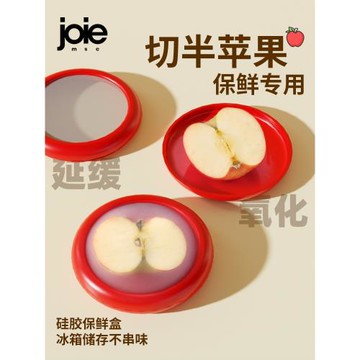 加拿大joie蘋果保鮮盒切半水果存儲食品級硅膠冰箱冷藏收納保存盒