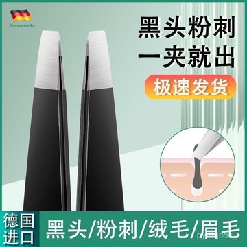 🔥臺灣出貨24H🔥德國精工拔毛鉗 拔毛夾 眉毛夾小鑷子平口夾 斜口夾 斜口眉夾 平口眉夾 麵部修眉夾 夾毛夾 拔毛器 鑷