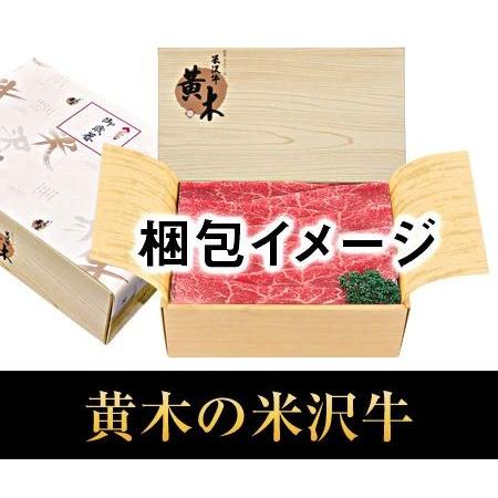 米沢牛黄木 米沢牛しゃぶしゃぶ 肩ロース500g お歳暮 肉 高級 お中元 お祝い 内祝い プレゼント  黒毛和牛