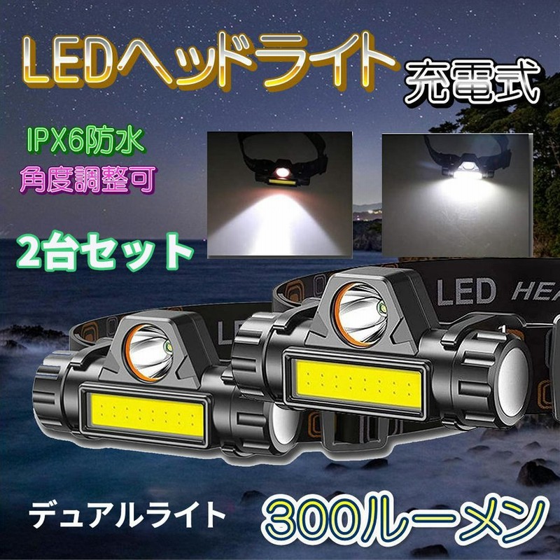 Led ヘッドライト キャンプ 2台 釣り アウトドア 明るい 充電式 超強力 ヘッドランプ 登山 最強ルーメン 登山 通販 Lineポイント最大0 5 Get Lineショッピング