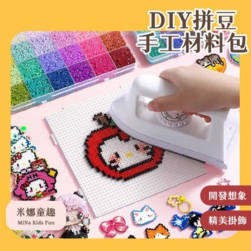 隔日到🚚熱銷爆款 DIY拼豆套裝 開發想象 動手動腦 精美掛件 手工材料包 拼豆工具 補充包 拼豆筆 拼豆熨斗