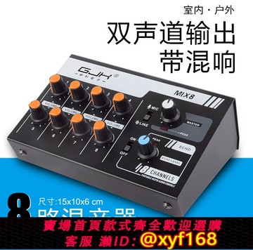 {可打統編 保固一年}麥克風話筒音頻多路輸入混音器混響效果器放大器小型4路8路混音臺