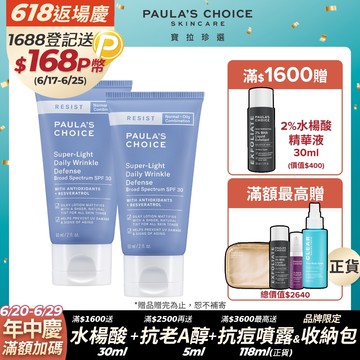 【Paula’s Choice 寶拉珍選】抗老化清新潤色防曬乳SPF30 60ml2入組