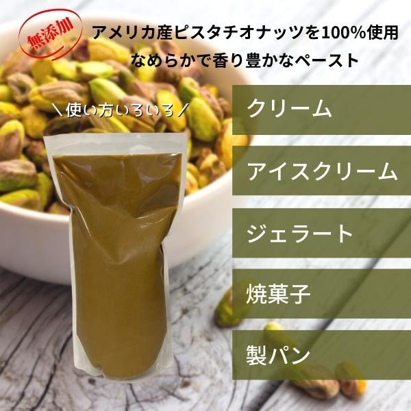 業務用 ピスタチオペースト 1Kg 冷蔵  お取り寄せ商品 アメリカ産ピスタチオ100% 無添加