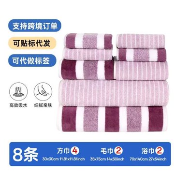 跨境8件套毛巾浴巾方巾寬條珊瑚絨家用吸水加厚毛巾套裝可貼標簽