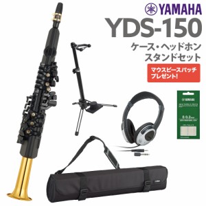 YAMAHA ヤマハ YDS-150 スタンド ケース ヘッドホン セット デジタルサックス 自宅練習にオススメ