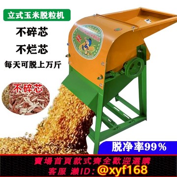 {可打統編 保固一年}家用小型電動玉米脫粒機免剝皮全自動刨棒子打苞谷剝粒打玉米機機