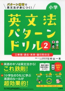 小学英文法パターンドリル 三単現・過去・未来・進行形の文