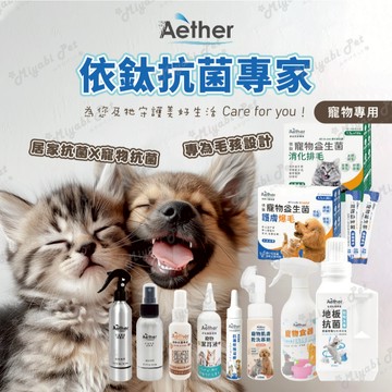 【米亞比寵物】Aether依鈦抗菌專家 抗菌噴霧劑 寵物保養聖品 寵物專用 寵物耳潔液 寵物益生菌 寵物保健 專家