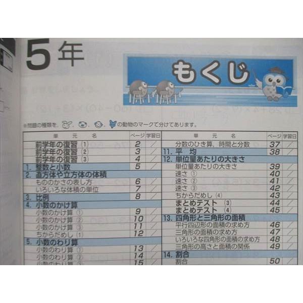 UN84-011 塾専用 小5 小学5年 算数 教科書 計算ドリル [東] 未使用 04s5B