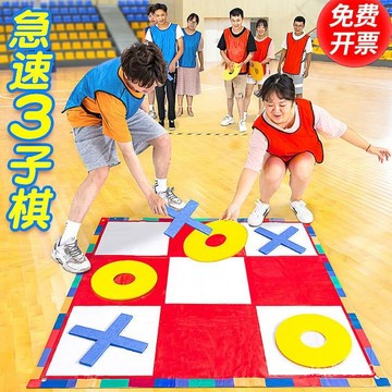 🍒臺灣熱賣🍒急速三子棊極速井字棊團建拓展遊戲道具年會戶外趣味運動會器材