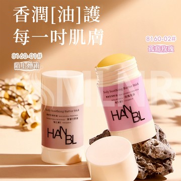 MLNR💎台灣出貨🔥免運 身體黃油棒 固體精華 固體精油棒 身體膏 香體棒 精華身體乳 香氛潤膚 補水滋潤 換季防乾裂