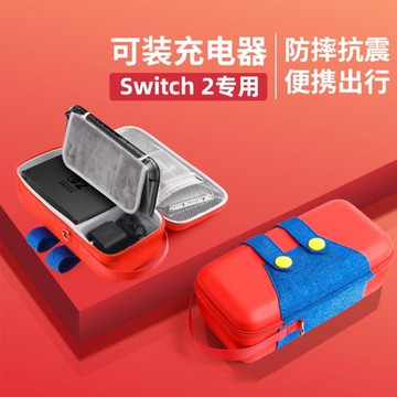 switch2代收納包硬殼全套配件雙Pro收納盒任天堂ns2保護套整理箱