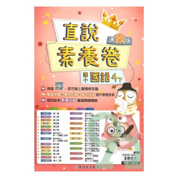 高升鑫國小直說素養卷南版國語4下