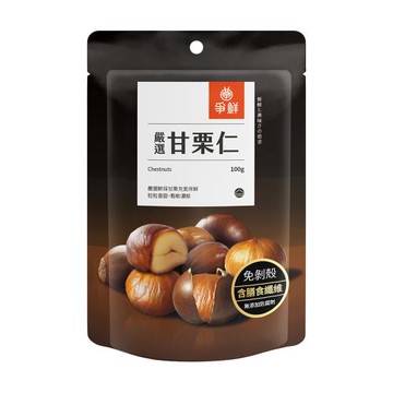 爭鮮 嚴選甘栗仁(純素)100g  (糖炒栗子 免剝殼 點心)