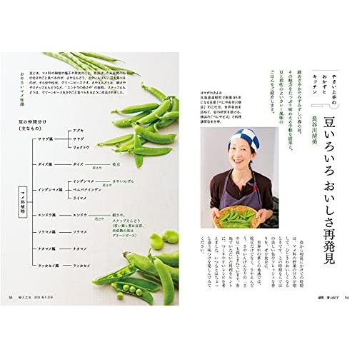 婦人之友 2021年05月号 [雑誌]