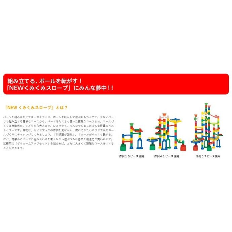 知育玩具 3歳 NEW くみくみスロープ くもん出版 KUMON おもちゃ 子供