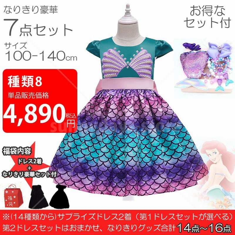 子供 福袋 2024 キッズ 2点ドレス入り 14点以上 なりきり豪華