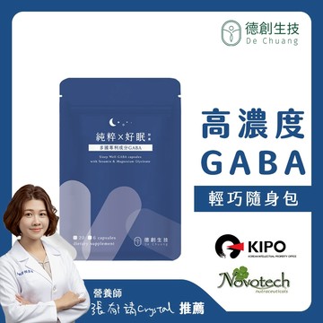 [醫生研發👨‍⚕️小資首推] 純粹好眠GABA膠囊 隨身包 有感幫助入睡【現貨供應】德創生技
