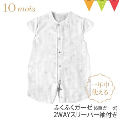 10mois ふくふくガーゼ 2wayベビースリーパー 袖付き コットン100 ...