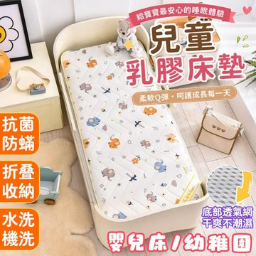 台灣出貨 嬰兒乳膠床墊 寶寶床墊 幼兒園床墊 嬰兒床墊 幼兒睡墊 可機洗折疊 幼兒園睡墊 兒童床墊 新生兒床墊 寶寶睡墊