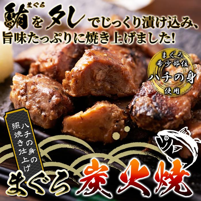 10％OFFクーポン配布中 送料無料 まぐろ炭火焼3袋セット マグロ 炭火焼 鮪 まぐろ 魚貝 レトルト 常温 おつまみ 惣菜