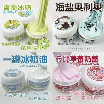 ⭐桃園出貨🔥網紅史萊姆青提冰奶海鹽奧利奧起泡膠大盒水晶泥安全解壓玩具套裝 兒童玩具 益智玩具 生日禮物 玩具