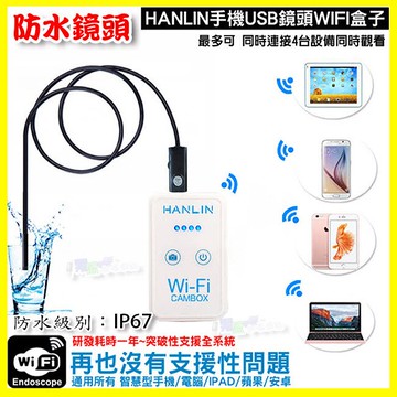 HANLIN CAMBOX 無線wifi盒 含延伸鏡頭 針孔拍照 手機檢修OTG內視鏡 遠端監視器 微型相機【APP享4%回饋】