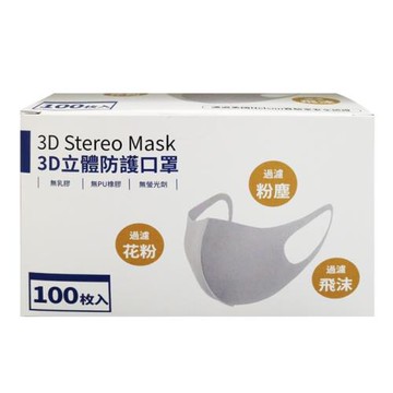 3D立體防護口罩(S/M/L號)
