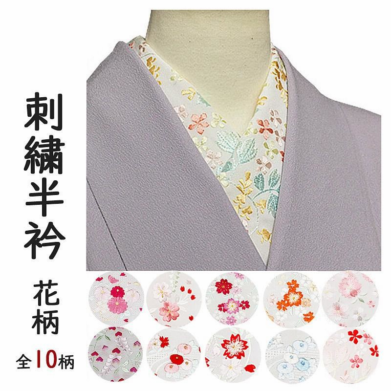 刺繍半衿、振り袖 、訪問着用 半襟 刺繍 振袖 おしゃれ 成人式
